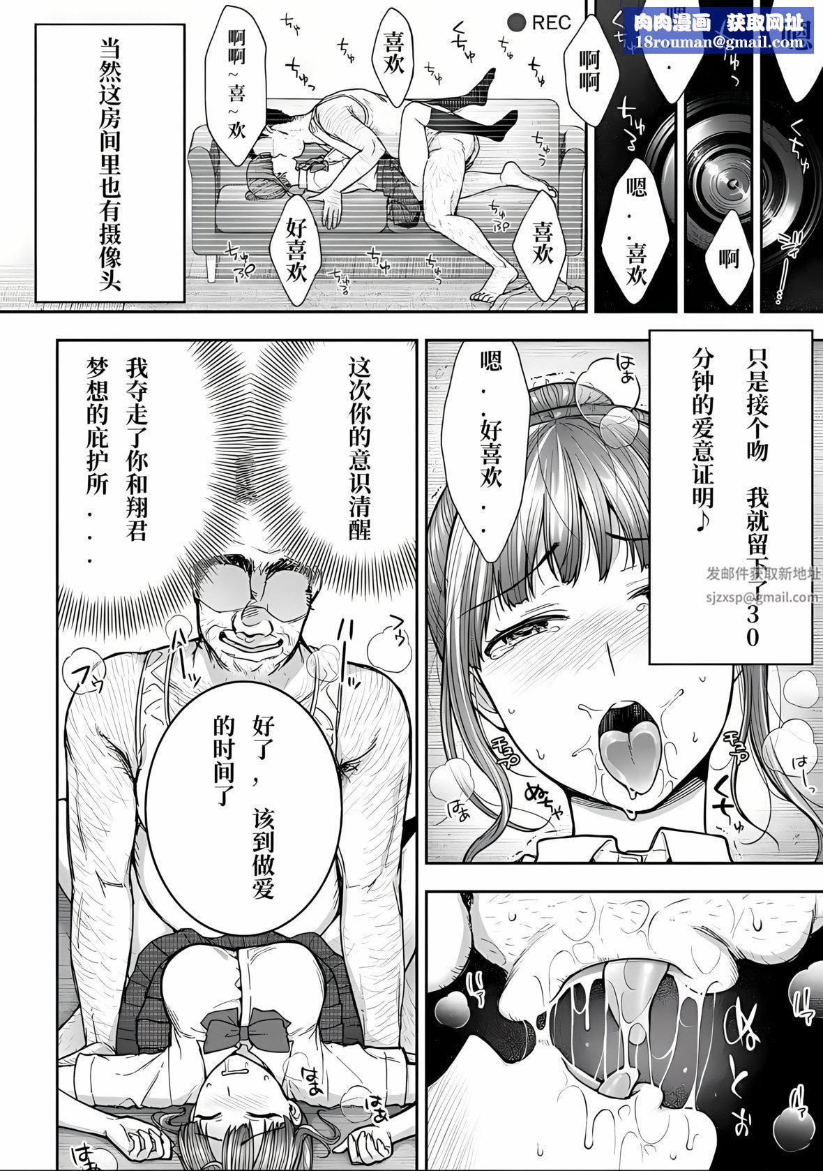 寝取り旅馆～ドクズおじさんのネトネトしつこい美少女凌辱～第5话