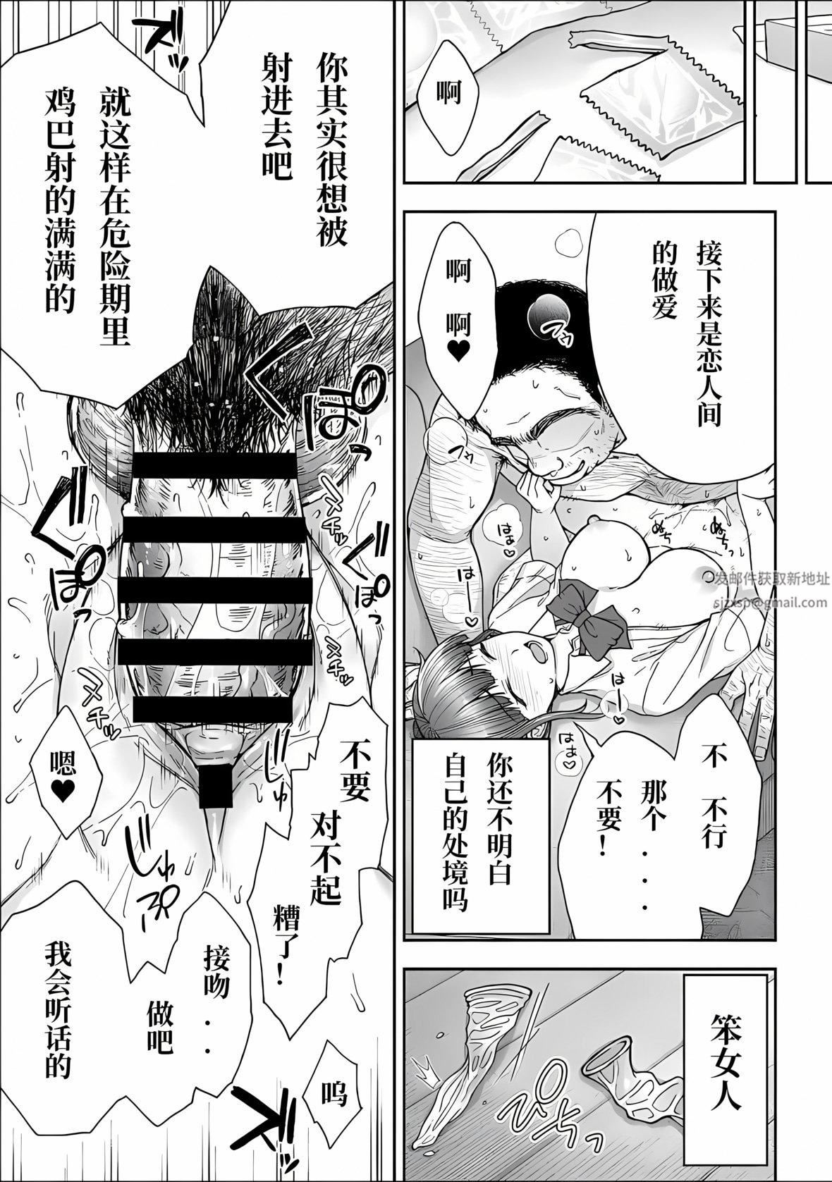 寝取り旅馆～ドクズおじさんのネトネトしつこい美少女凌辱～第5话