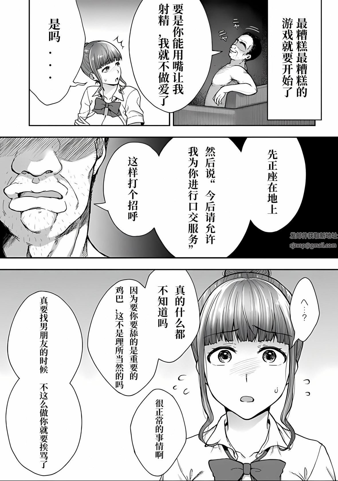 寝取り旅馆～ドクズおじさんのネトネトしつこい美少女凌辱～第6话