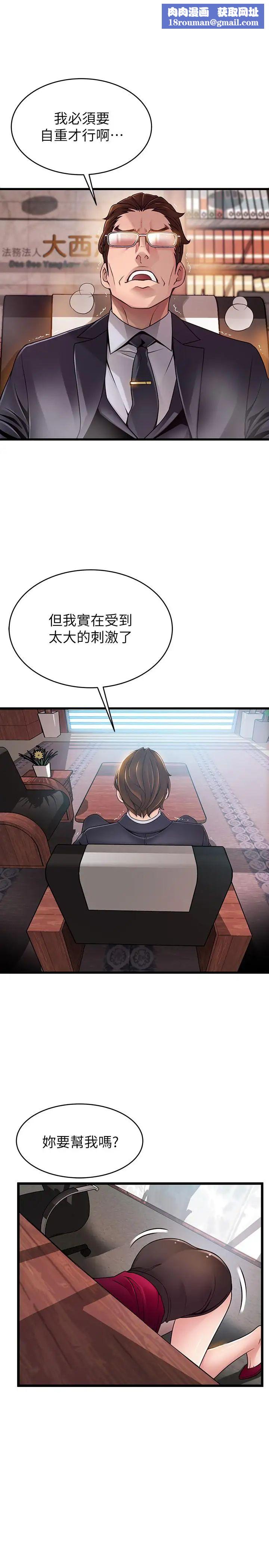 弱點第85話-暗中調查世琳