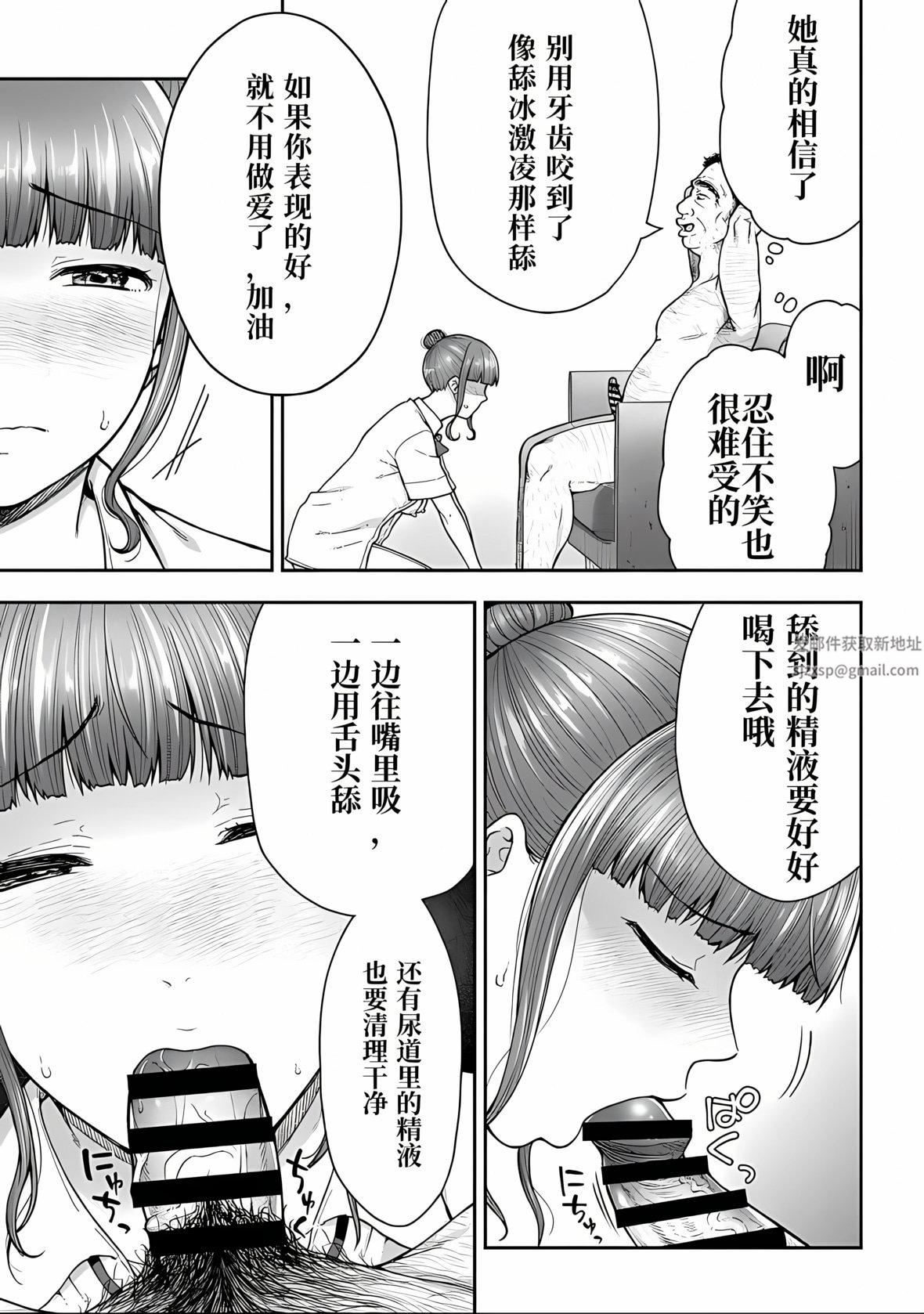 寝取り旅馆～ドクズおじさんのネトネトしつこい美少女凌辱～第6话