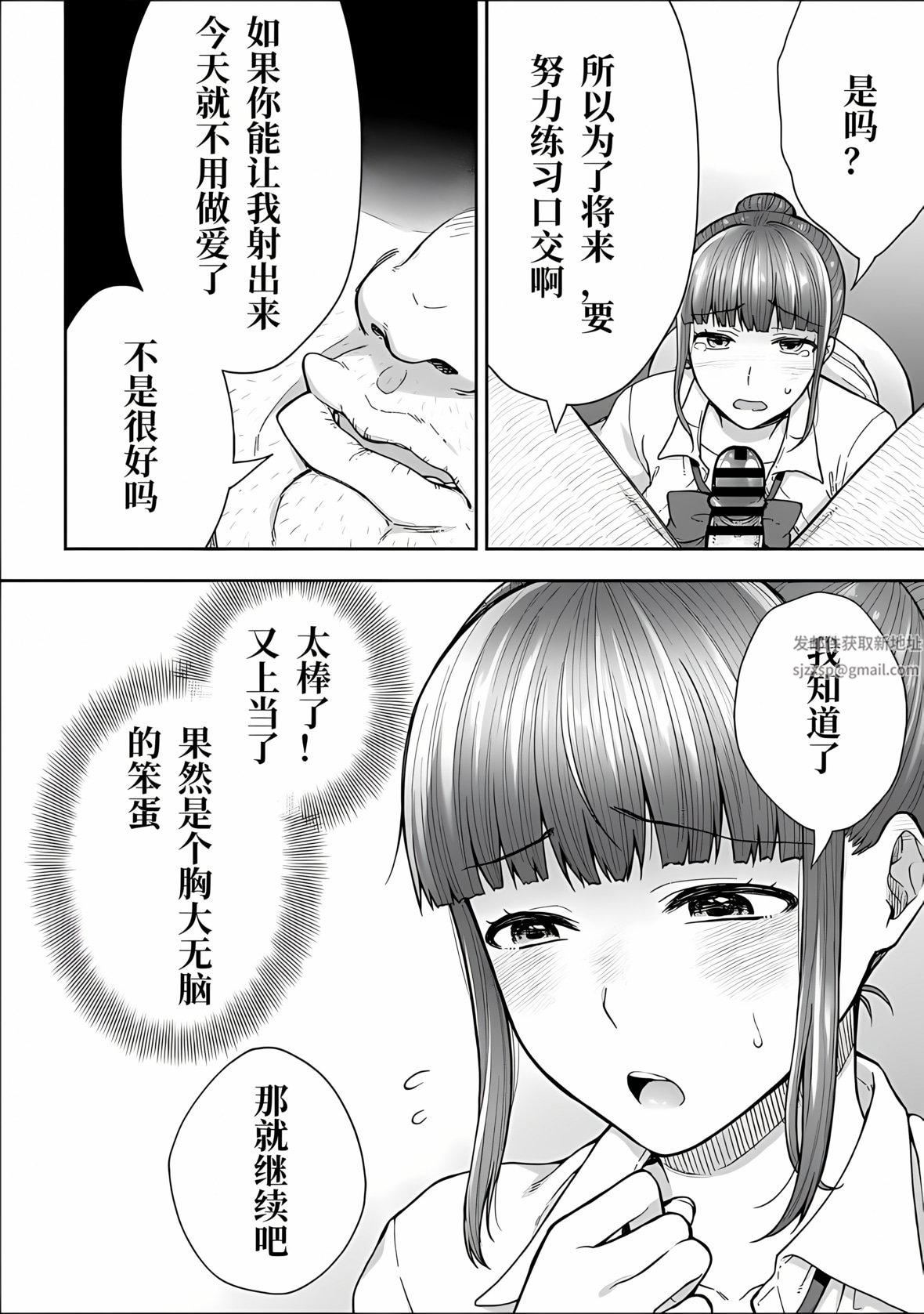 寝取り旅馆～ドクズおじさんのネトネトしつこい美少女凌辱～第6话