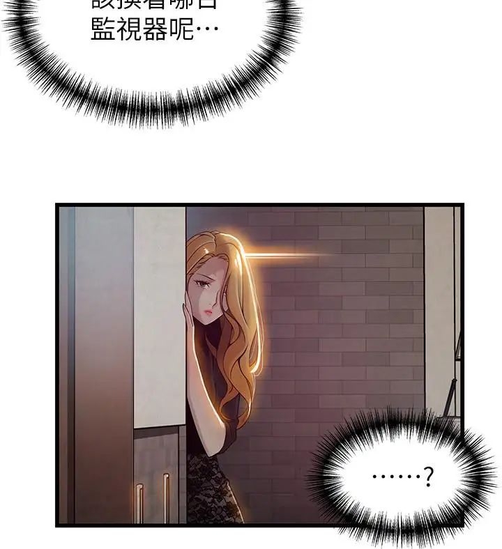 弱點第85話-暗中調查世琳