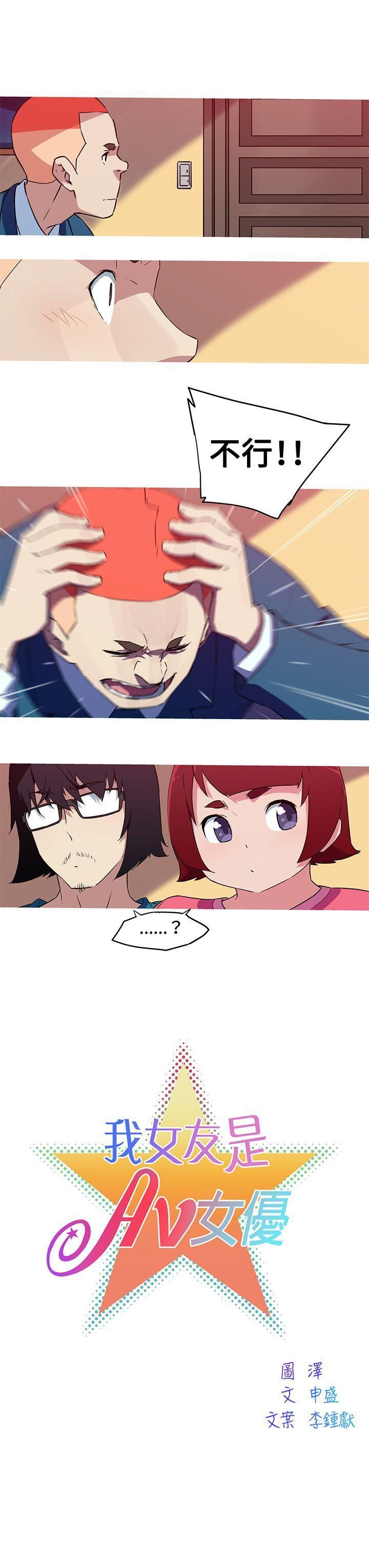 我女友是AV女優第35話