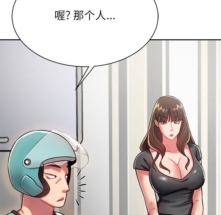 邻居的滋味第11话