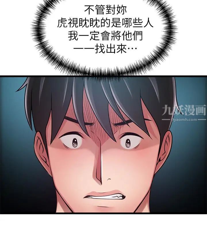 弱点第86话-在慾望之下忘了原定计划