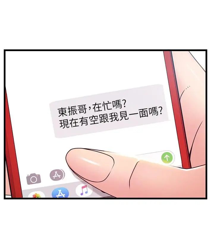 弱點第88話-找出讓我能享用世琳的方法