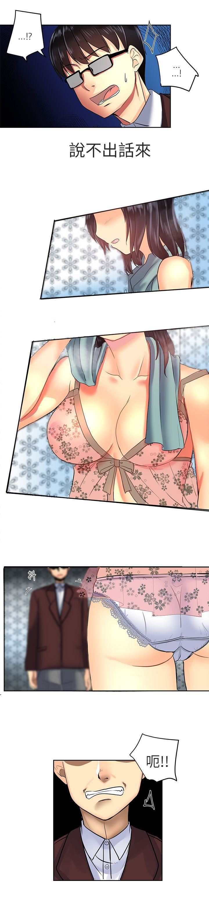 对我而言不简单的女人第1话