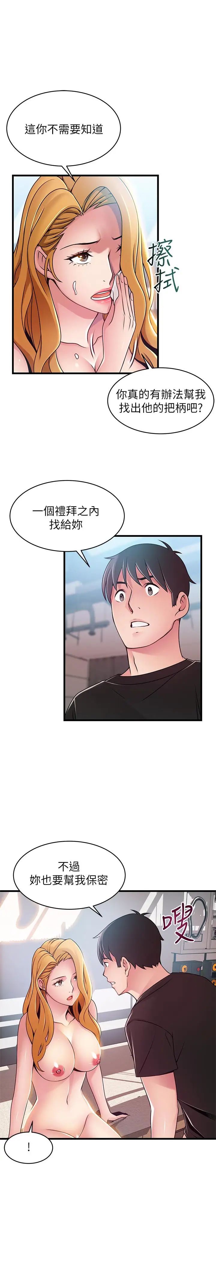 弱點第88話-找出讓我能享用世琳的方法