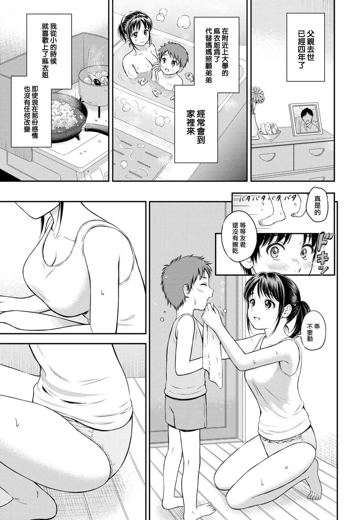 [花札さくらの]一途[无修正][花札さくらの]一途[无修正]