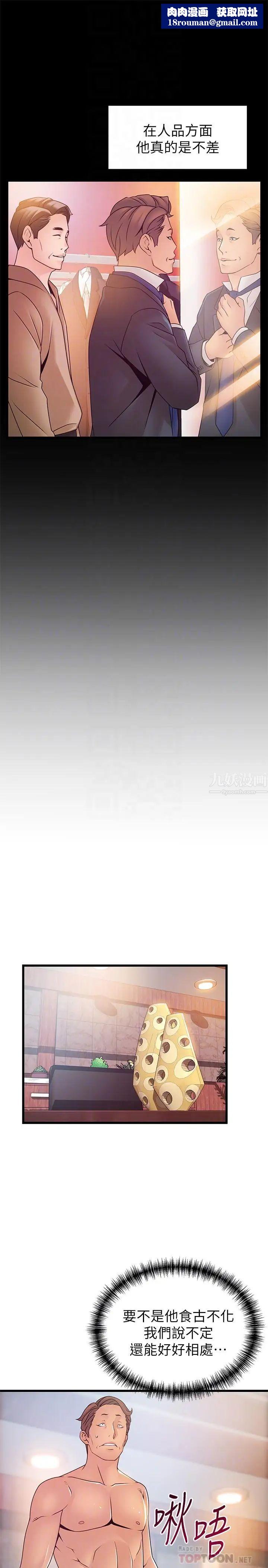 弱点第89话-被逐出事务所的前事务长