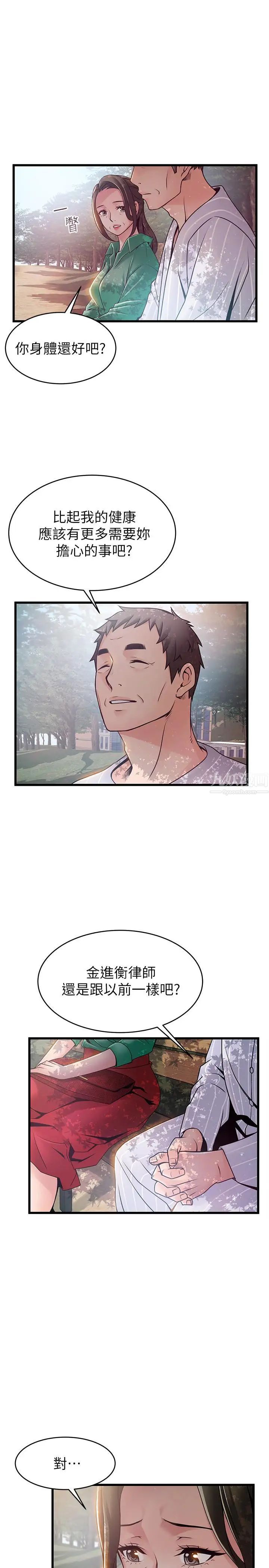 弱点第90话-竟然扯世琳后腿?!