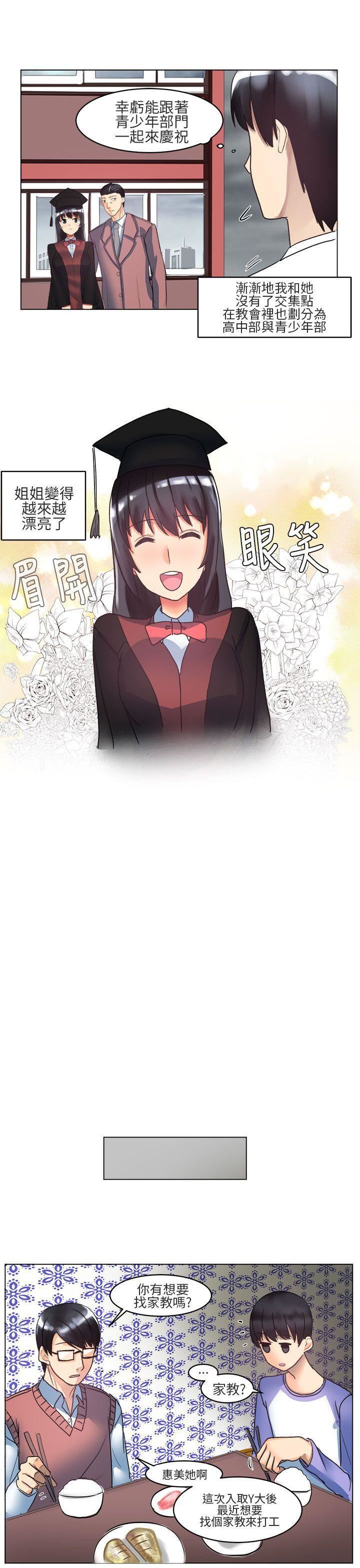 对我而言不简单的女人第4话