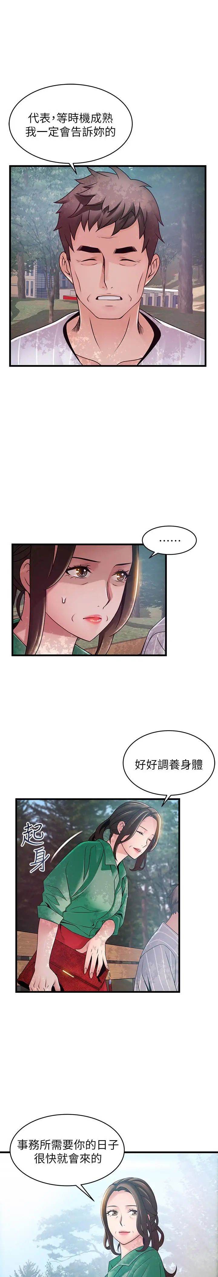 弱点第90话-竟然扯世琳后腿?!