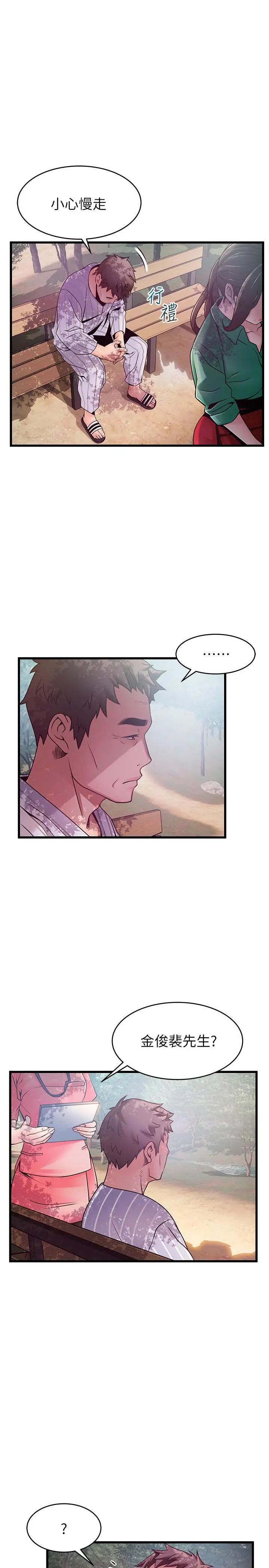 弱点第90话-竟然扯世琳后腿?!