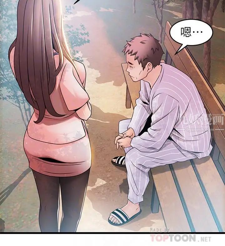 弱点第90话-竟然扯世琳后腿?!