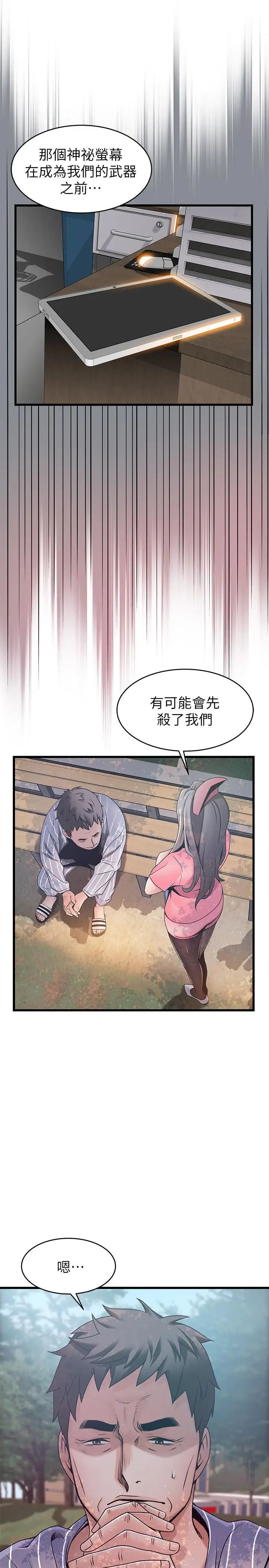 弱点第90话-竟然扯世琳后腿？！