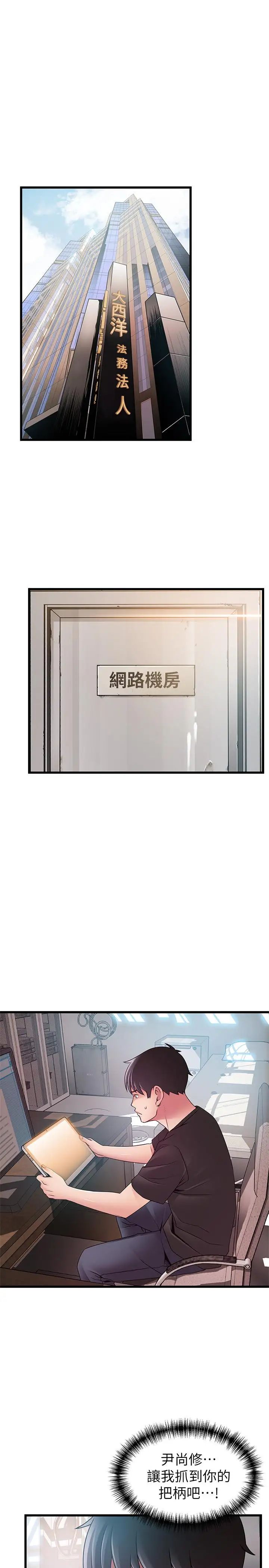 弱点第90话-竟然扯世琳后腿?!