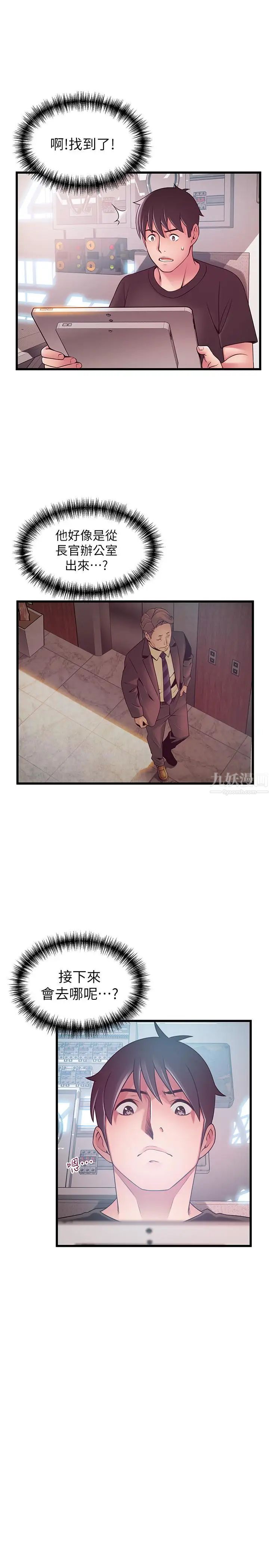 弱点第90话-竟然扯世琳后腿?!