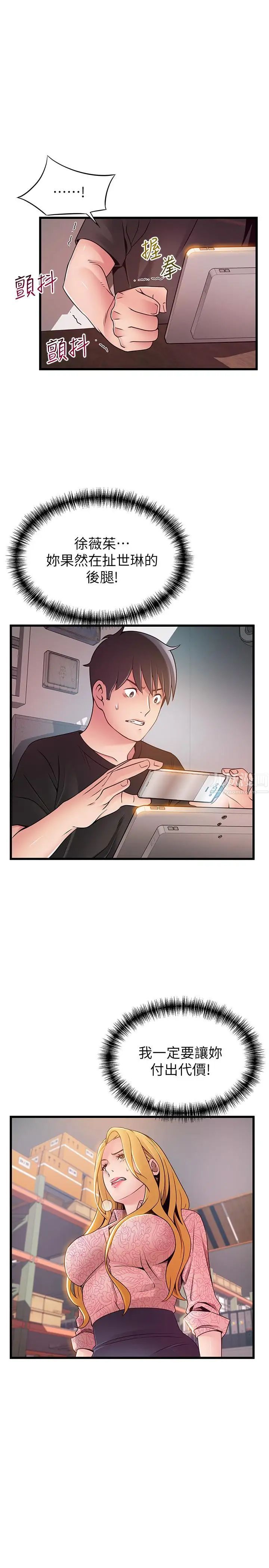 弱点第90话-竟然扯世琳后腿?!