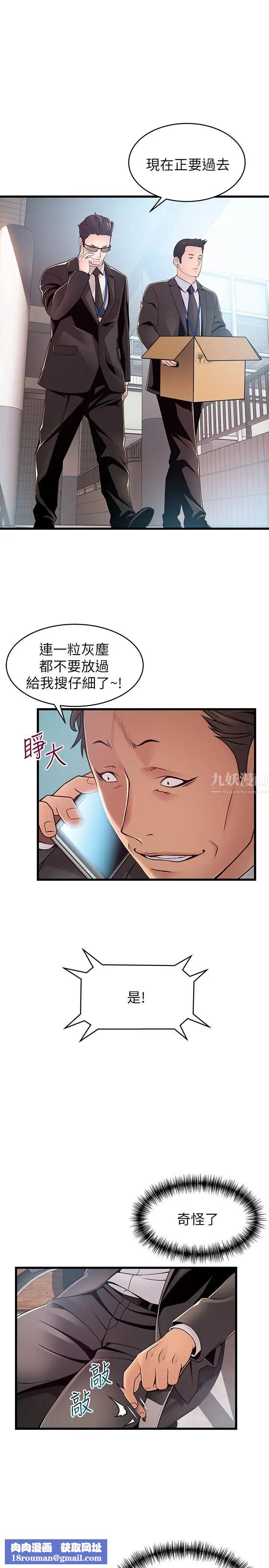 弱点第91话-在东振办公室找到了