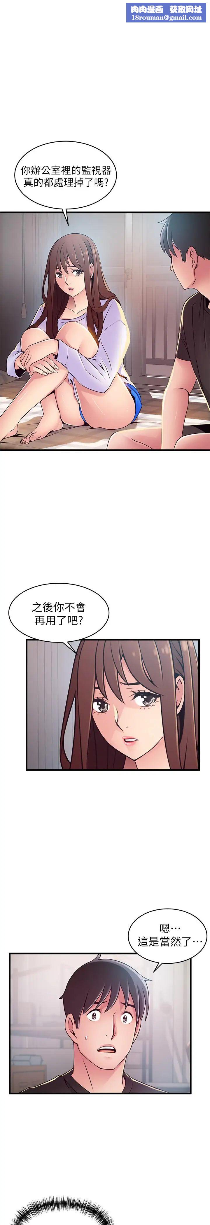 弱点第92话-世琳意味深长的话语