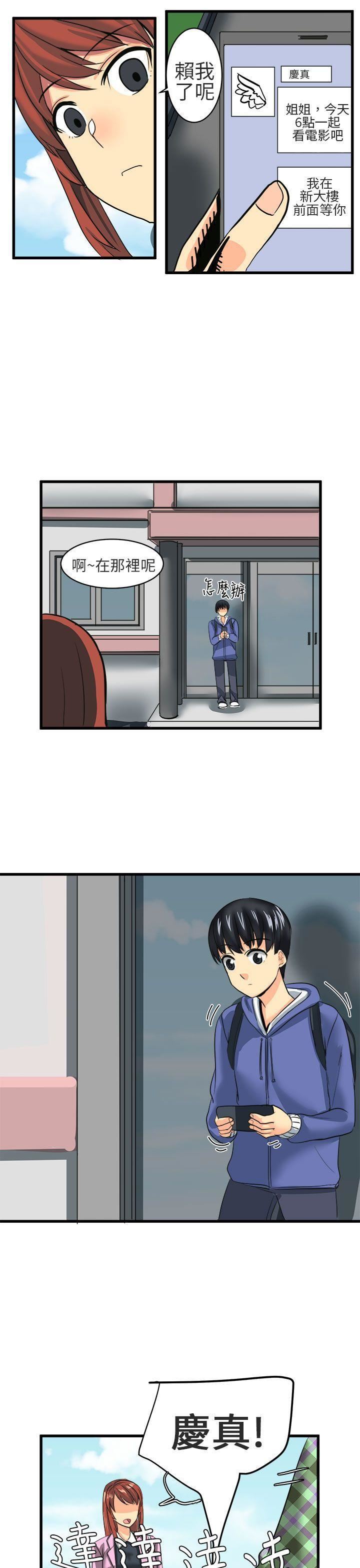 对我而言不简单的女人第8话