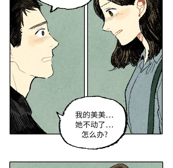 非比寻常的爱恋第20话