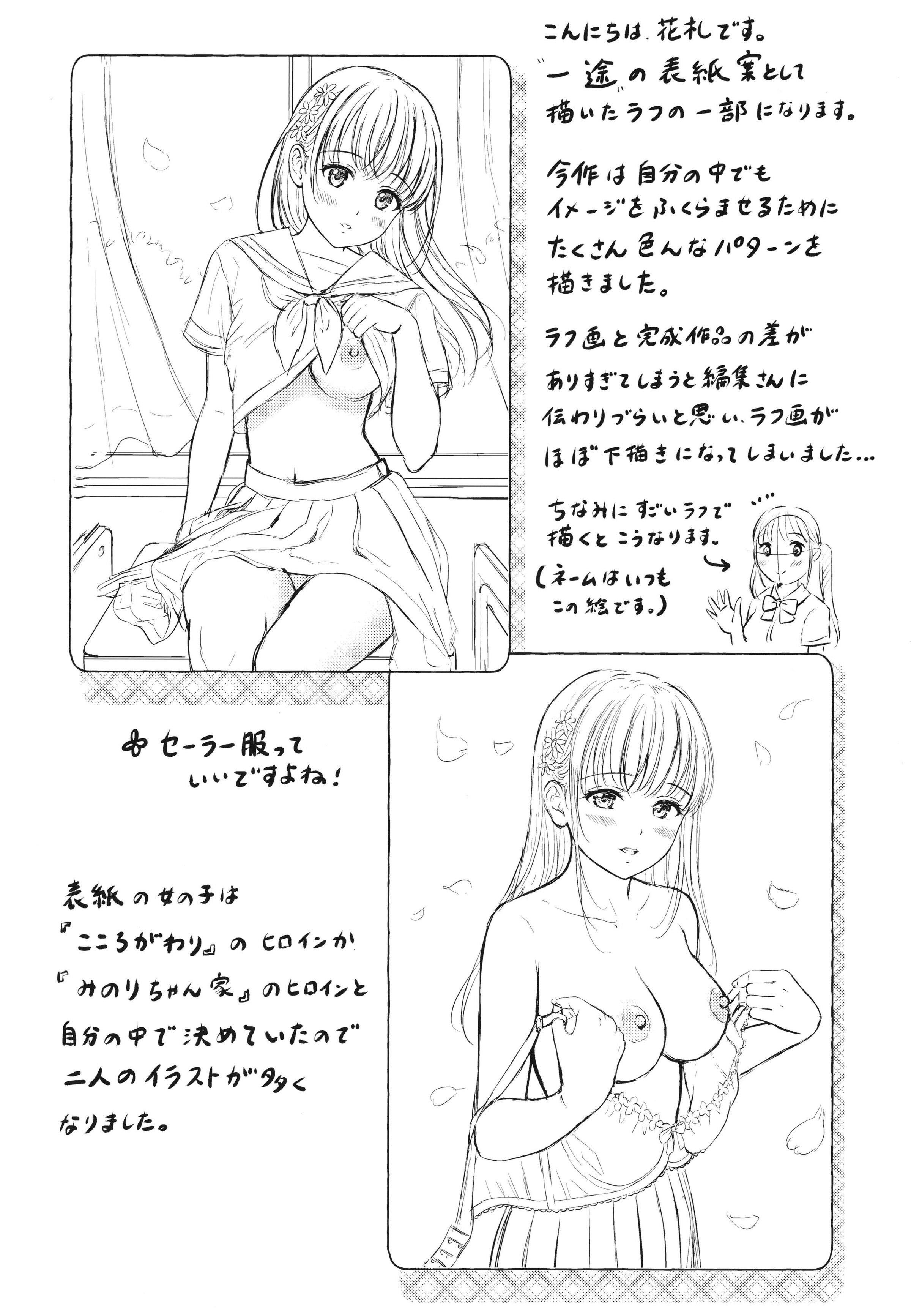 [花札さくらの]一途[無修正][花札さくらの]一途[無修正]