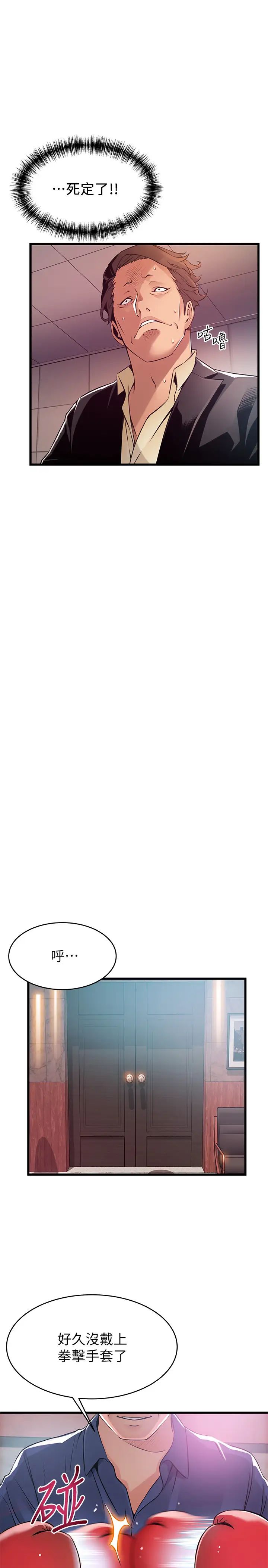 弱點第93話-徐薇茱最後的揭發