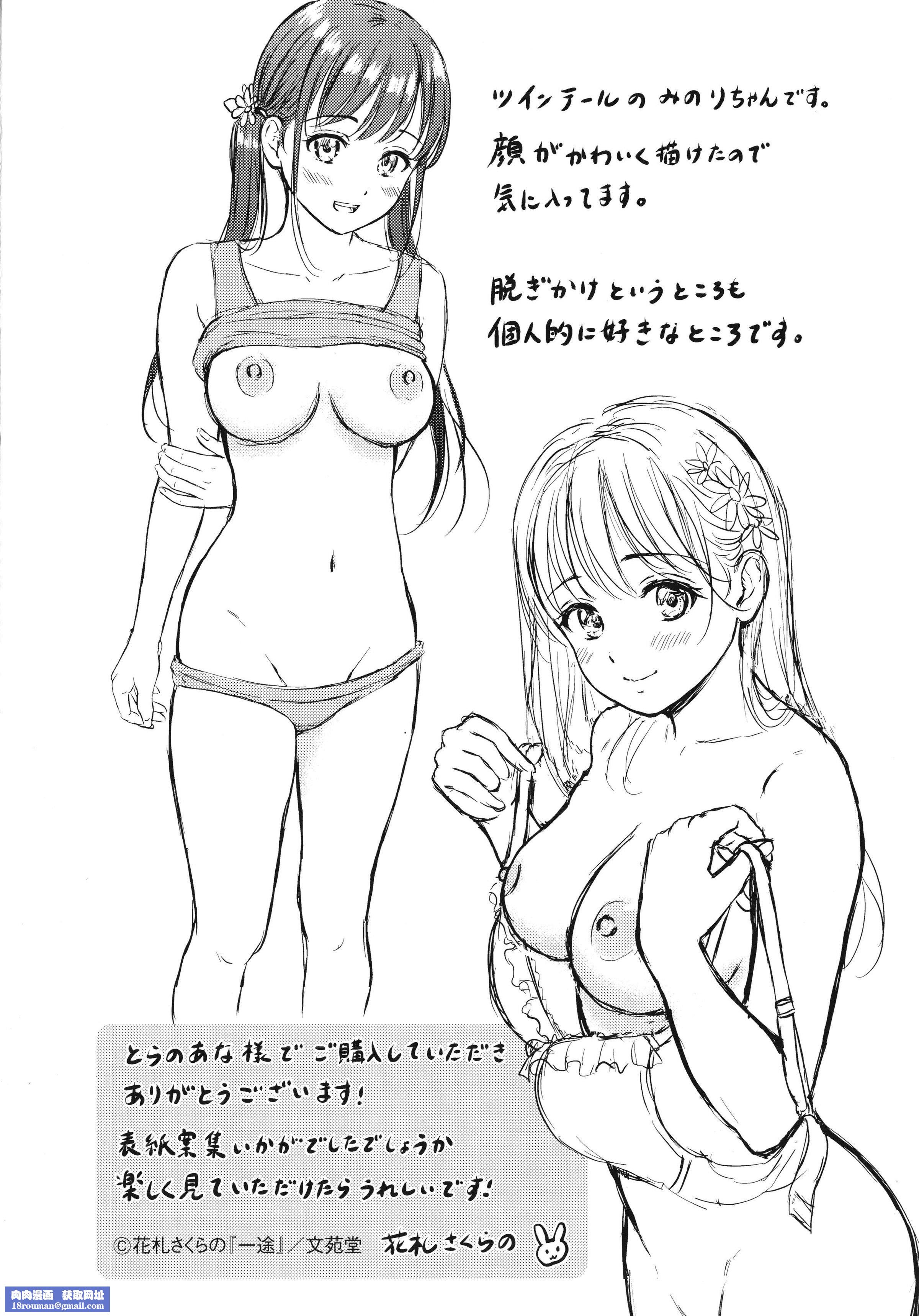 [花札さくらの]一途[無修正][花札さくらの]一途[無修正]