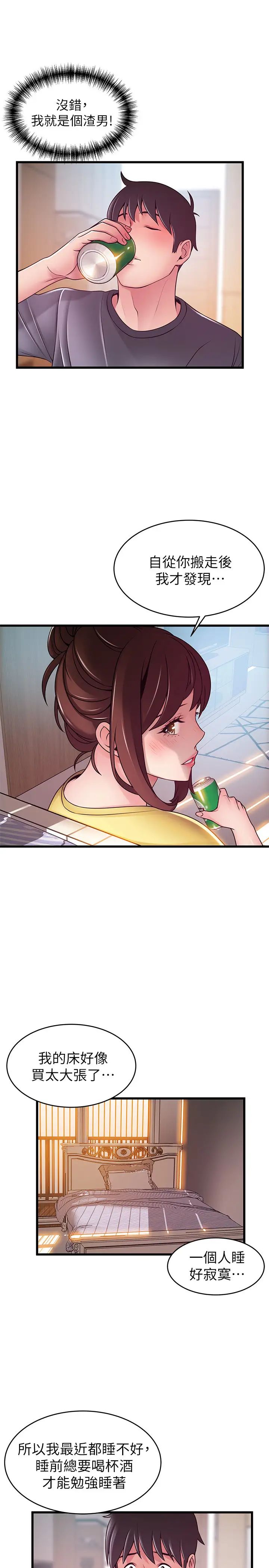 弱點第95話-讓人忘卻煩惱的胴體