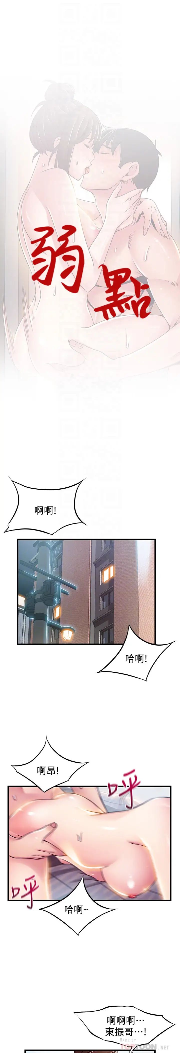 弱點第96話-不能浪費色女的本能