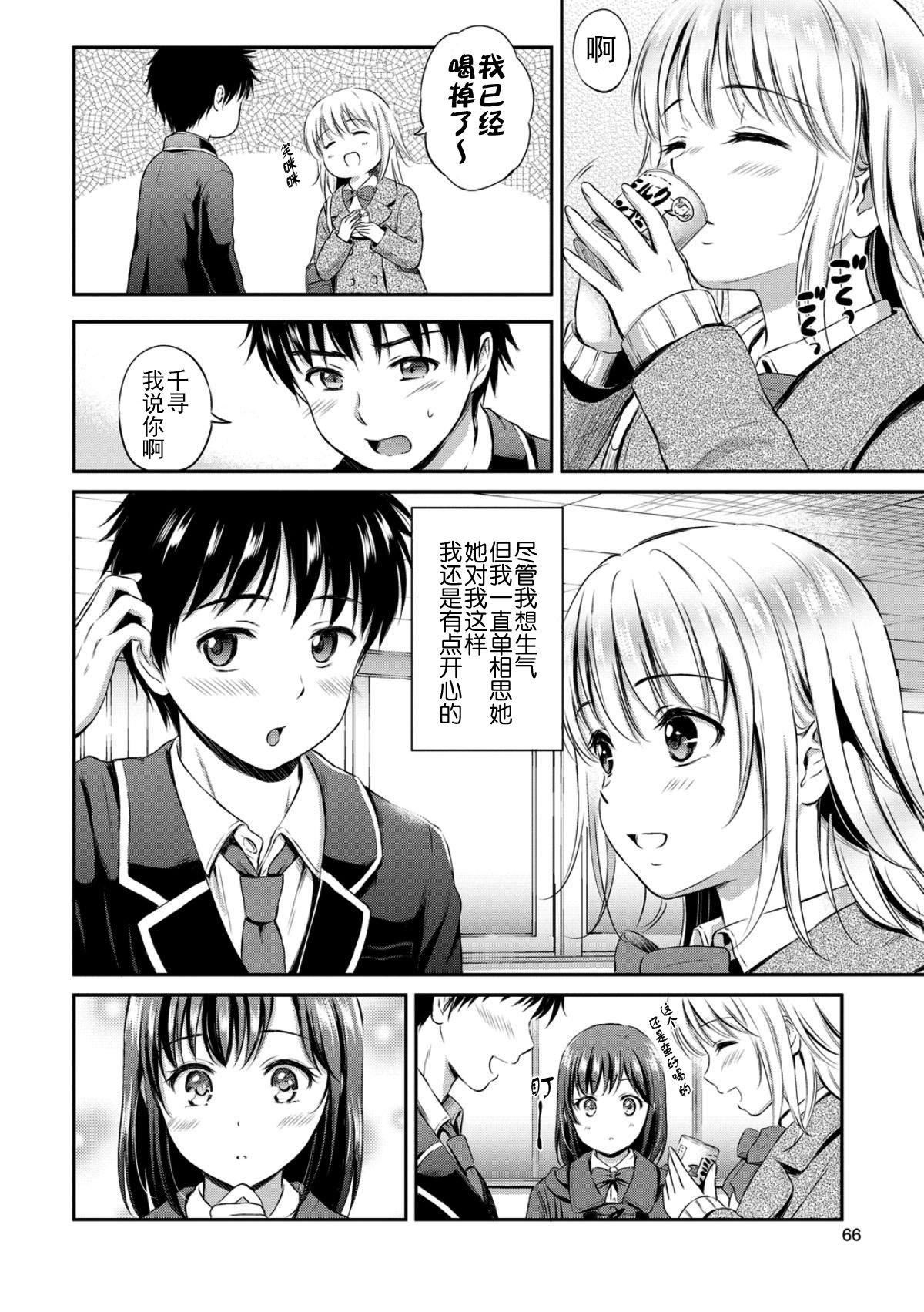 [花札さくら]ずっといっしょ。[部份改无修正][上古勤受][花札さくら]ずっといっしょ。[部份改无修正][上古勤受]