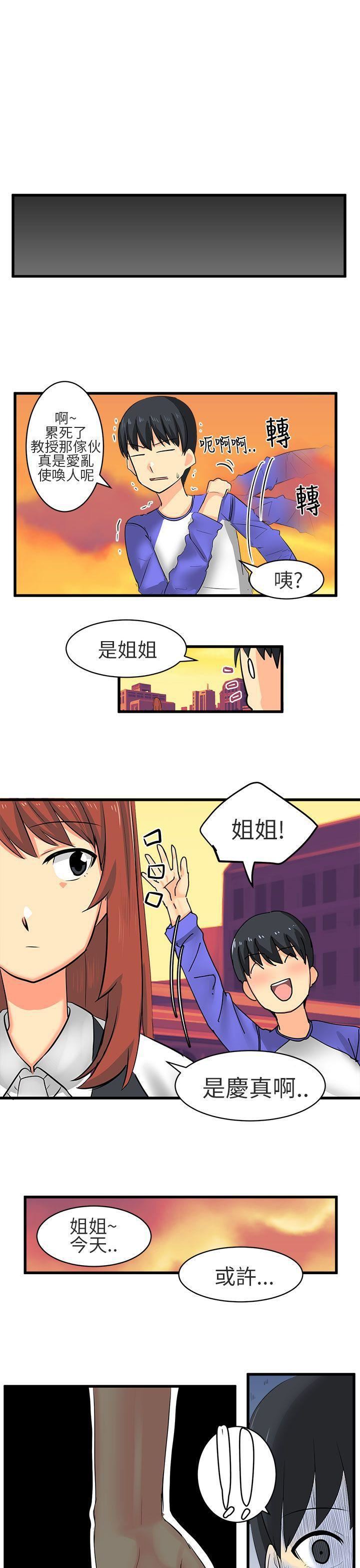 对我而言不简单的女人第16话
