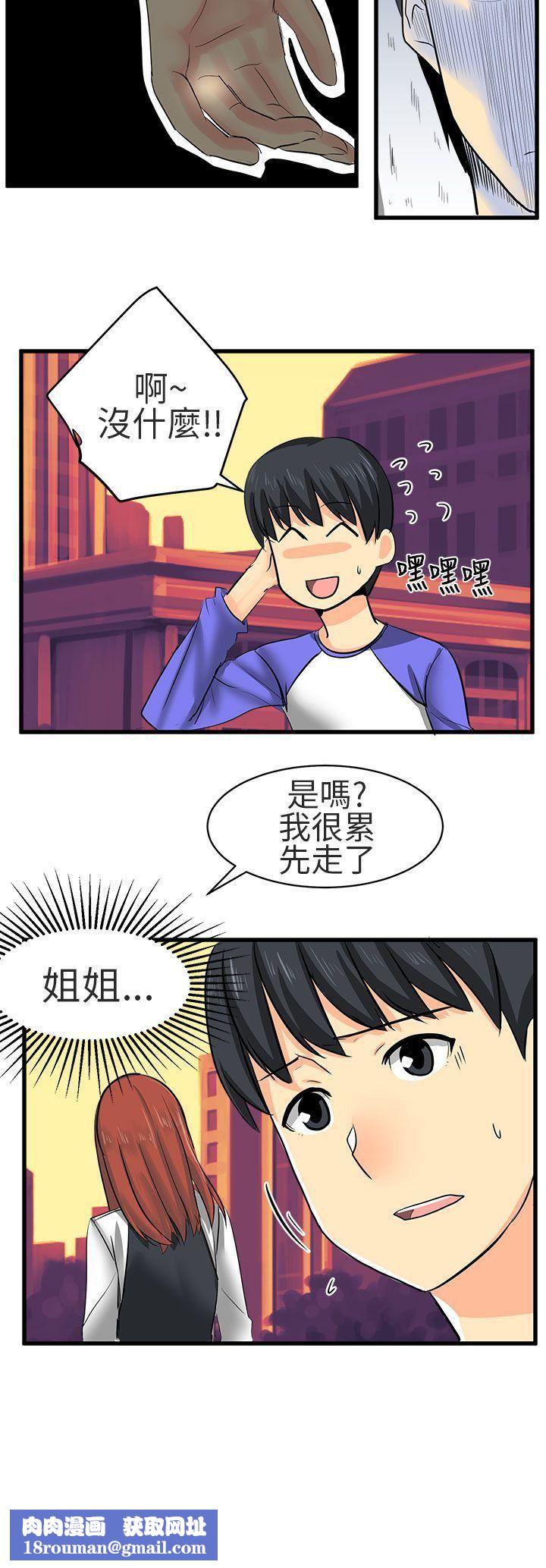 對我而言不簡單的女人第16話