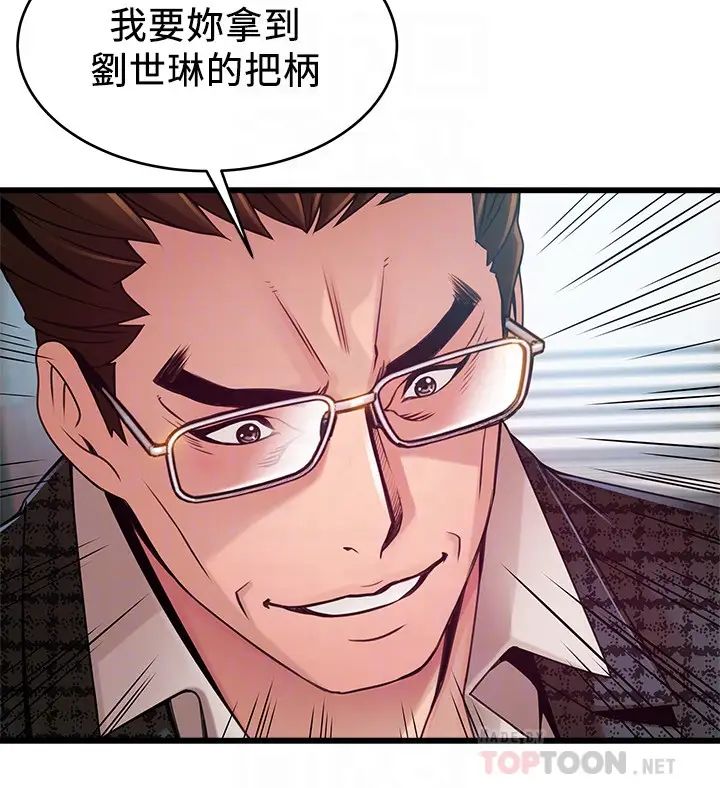 弱點第98話-鄭秘書的秘密提議