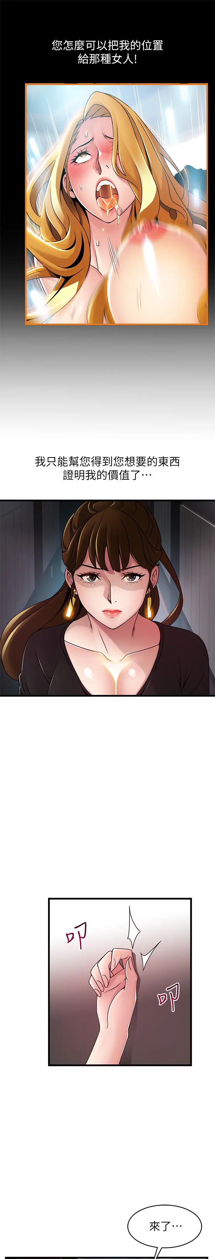 弱點第98話-鄭秘書的秘密提議