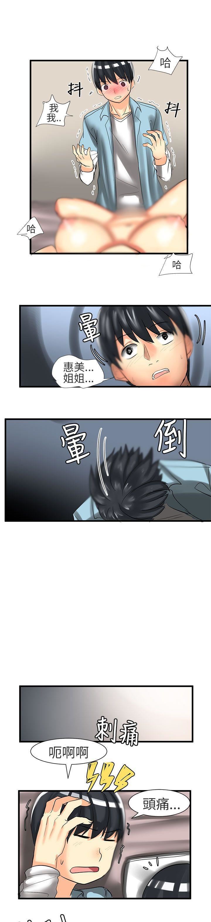 对我而言不简单的女人第22话