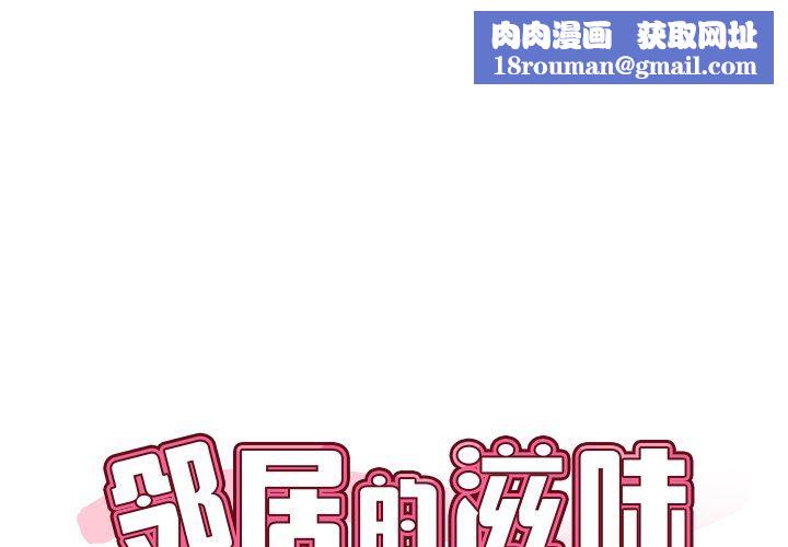 邻居的滋味第14话