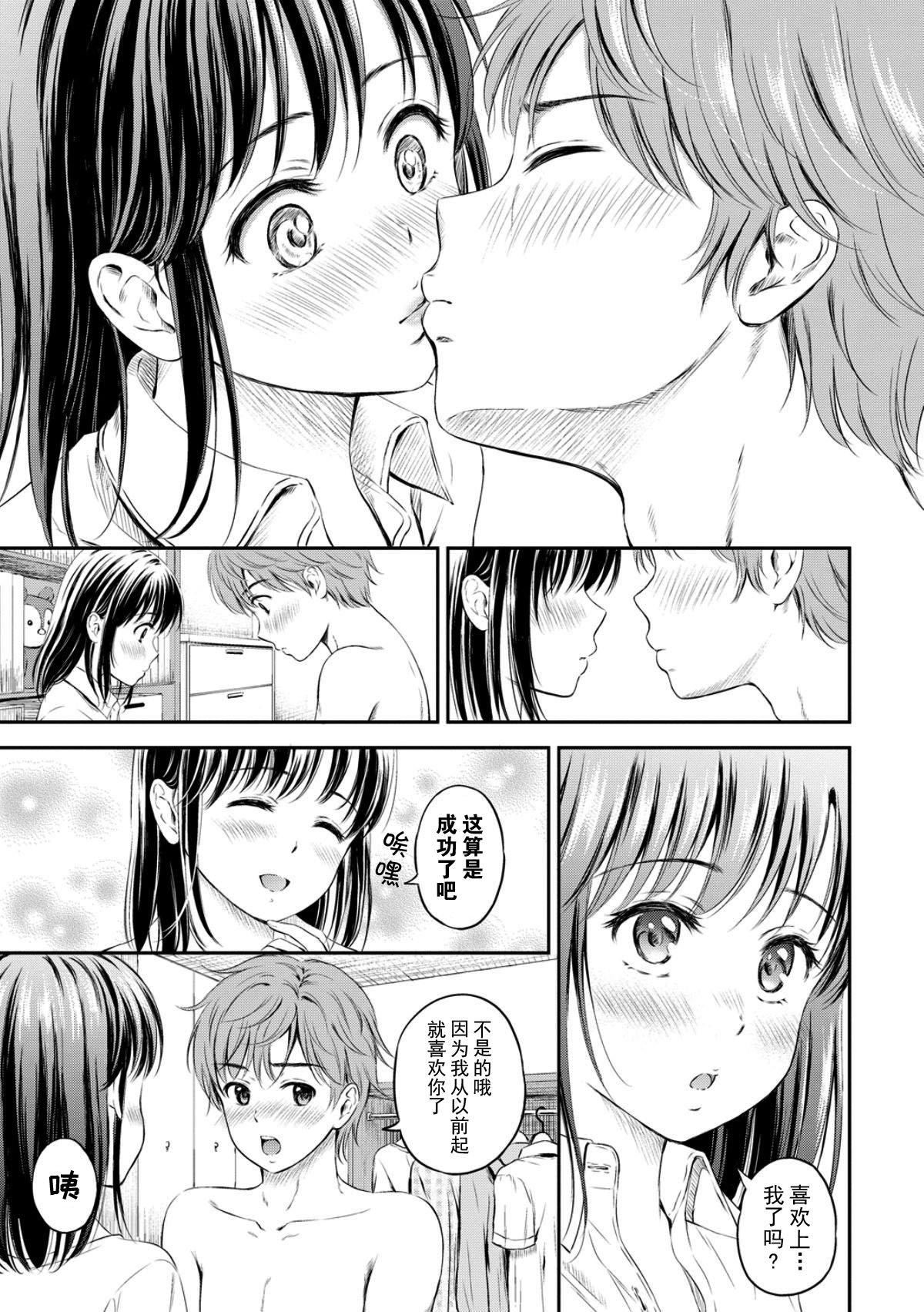 [花札さくら]ずっといっしょ。[部份改無修正][上古勤受][花札さくら]ずっといっしょ。[部份改無修正][上古勤受]