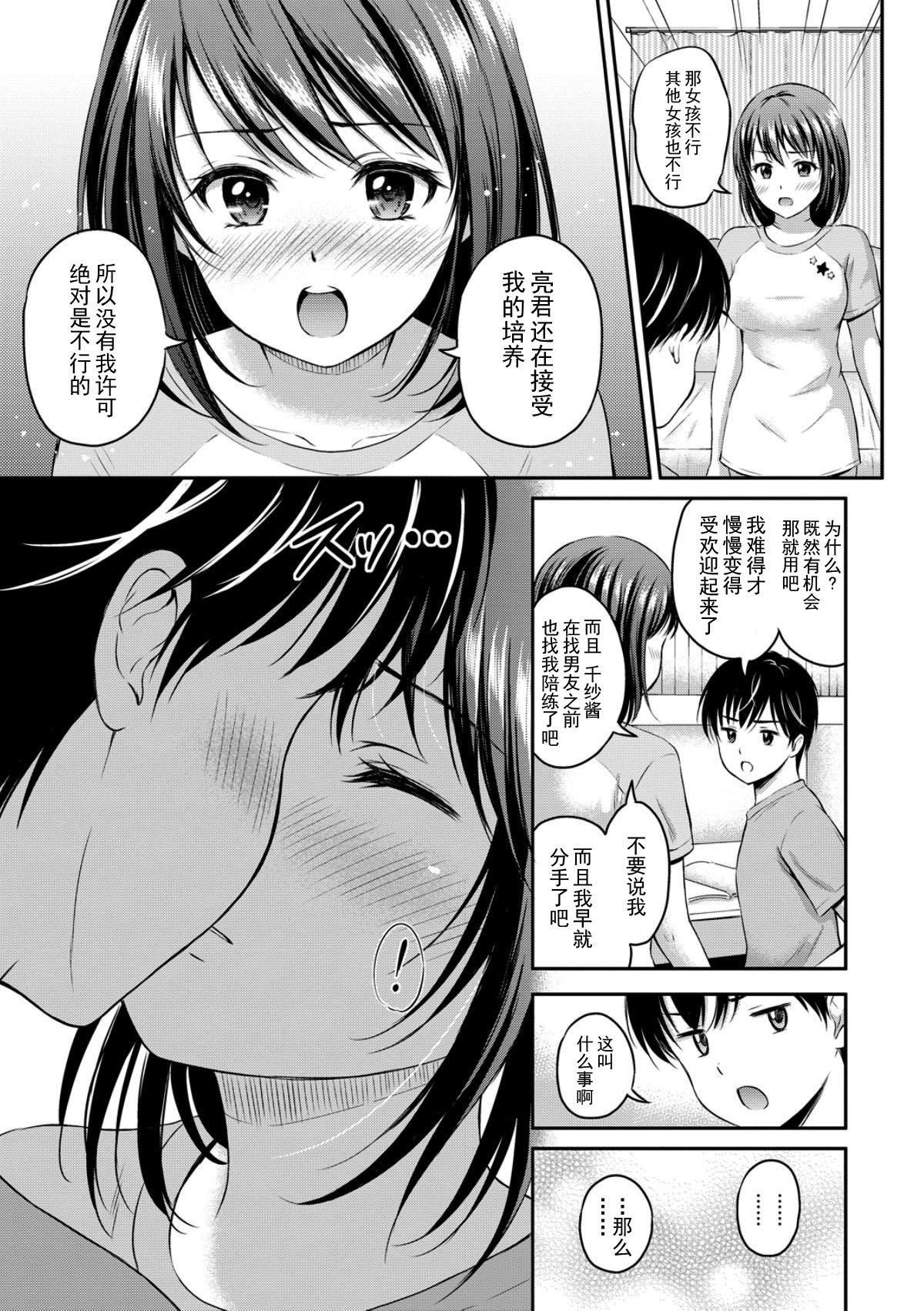 [花札さくら]ずっといっしょ。[部份改无修正][上古勤受][花札さくら]ずっといっしょ。[部份改无修正][上古勤受]