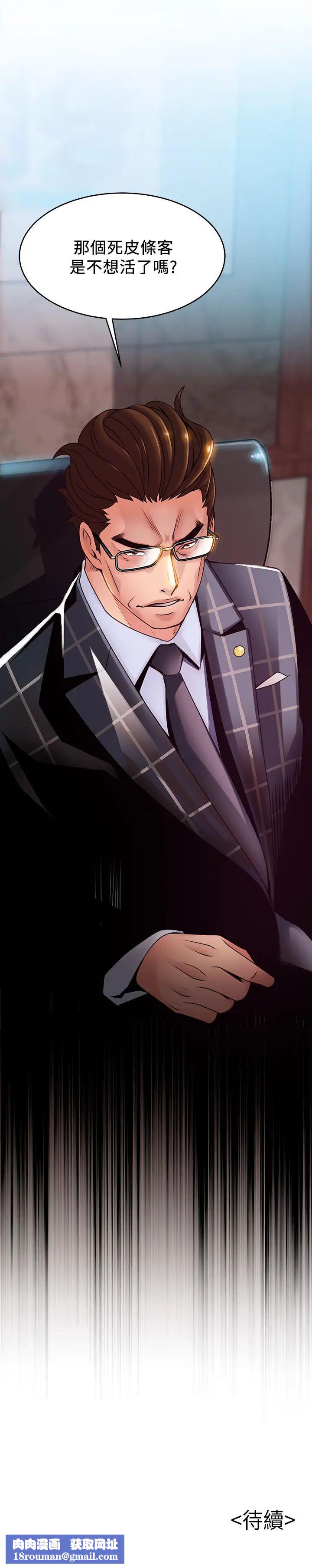 弱点第101话-完全征服郑秘书的肉体