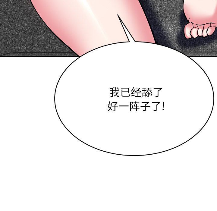 鄰居的滋味第14話