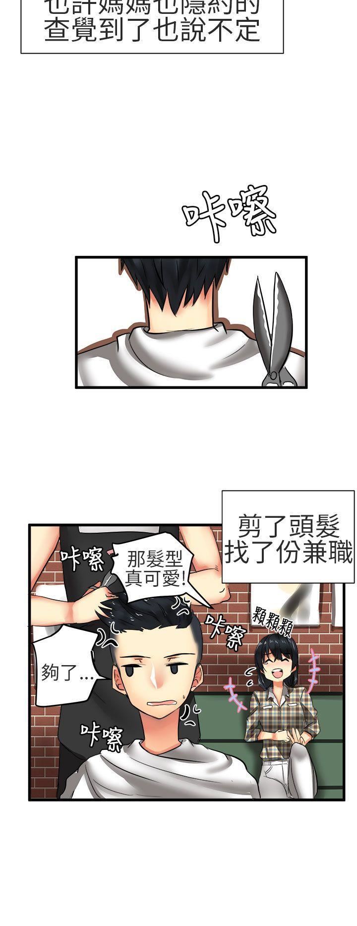 對我而言不簡單的女人第28話