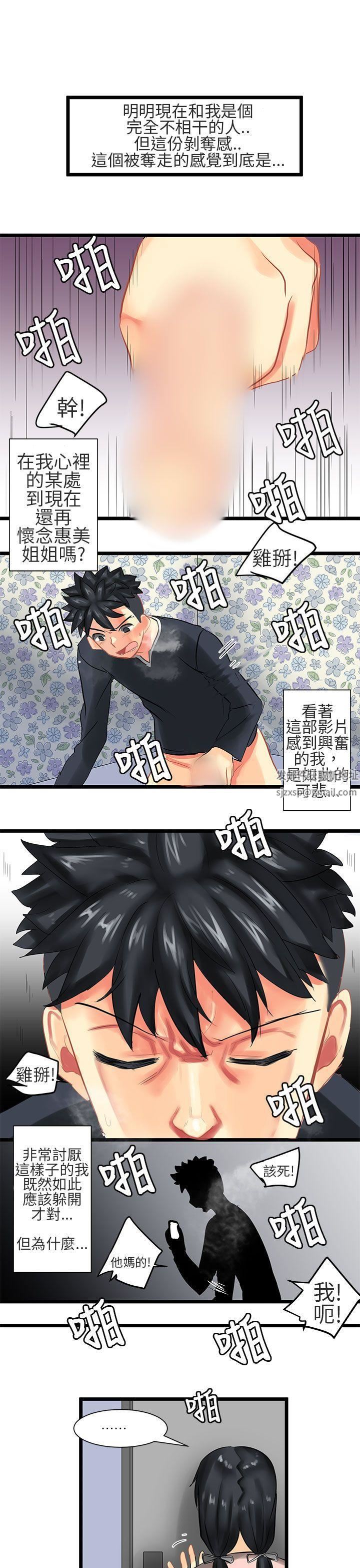 对我而言不简单的女人第29话