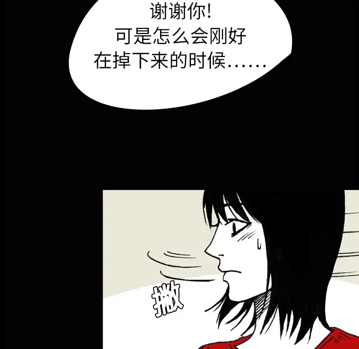 看见鬼的女人第2话