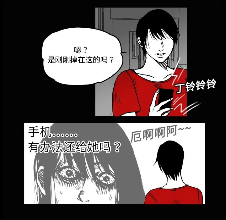 看见鬼的女人第3话