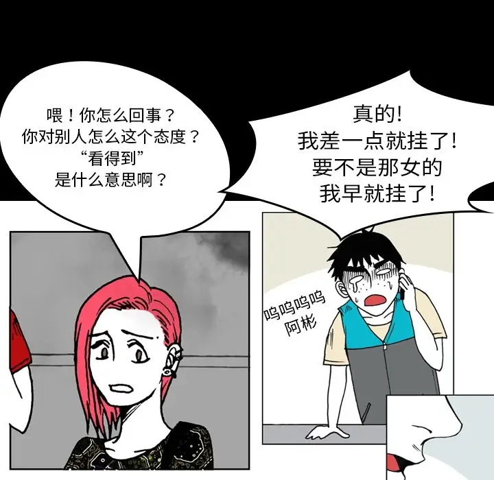 看见鬼的女人第4话