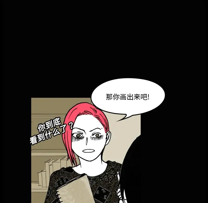 看见鬼的女人第4话